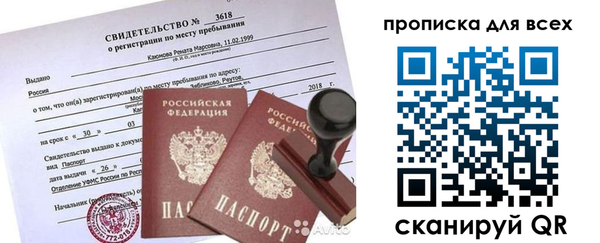 прописка поиск в Боровичах